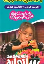 بسته سازواره بازی فکری و سرگرمی (75قطعه)