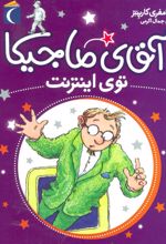 کتاب آقای ماجیکا 13