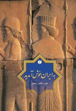 کتاب به ایران خوش آمدید
