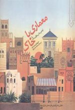 کتاب معماری با خاک