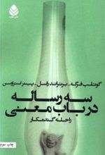 کتاب سه رساله در باب معنی