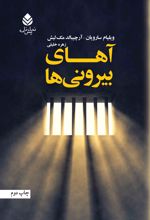 جلد کتاب آهای بیرونی‌ها