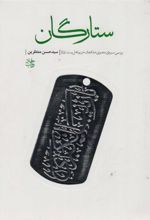 کتاب ستارگان