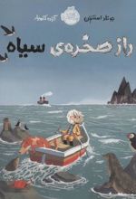 کتاب راز صخره ی سیاه