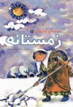 کتاب زمستانه