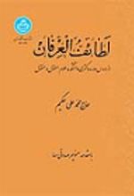 جلد کتاب لطائف العرفان