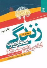 کتاب زندگی سخت است اما من از آن سخت ترم