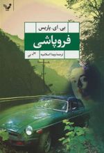 کتاب فروپاشی