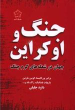 کتاب جنگ و اوکراین