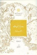 کتاب رودبار الموت