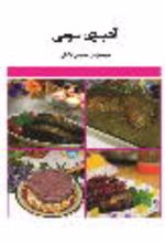 جلد کتاب آشپزی بومی