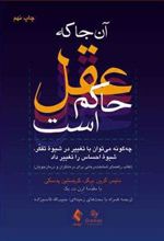 کتاب آن جا که عقل حاکم است