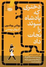 کتاب دختری که پادشاه سوئد را نجات داد