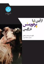 کتاب از آیین تا پرفورمنس در ژاپن