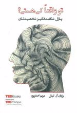 کتاب تو واقعا کی هستی؟