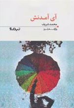 کتاب آی آمدنش