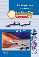 کتاب آسیب شناسی