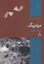 کتاب مرده ریگ