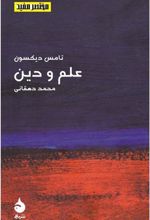کتاب علم و دین