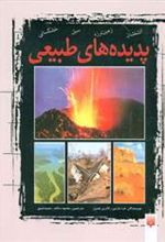 کتاب پدیده های طبیعی