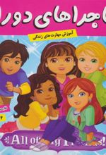کتاب ماجراهای دورا 22
