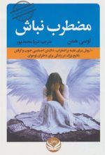 کتاب مضطرب نباش