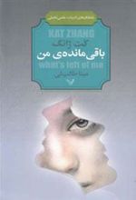 کتاب باقی مانده من