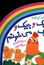 کتاب جیک و جیک و جیک می خونم