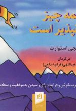 کتاب همه چیز امکان پذیر است