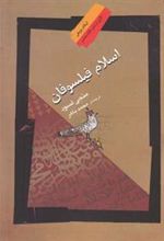 کتاب اسلام فیلسوفان