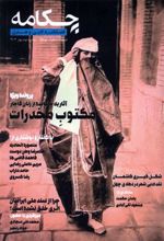 کتاب مجله چکامه 2