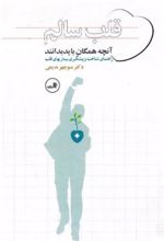 کتاب قلب سالم