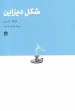کتاب شکل دیزاین