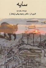 کتاب سایه