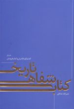تاریخ شفاهی کتاب
