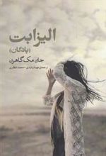 کتاب الیزابت