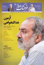 کتاب مجله فرهنگ امروز 35