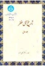 جلد کتاب تاریخ آل مظفر جلد1