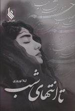 کتاب تا انتهای شب