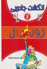 کتاب انگشت جادویی