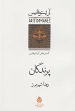 کتاب پرندگان