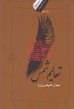 کتاب تعالیم شمس