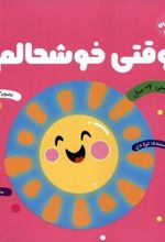 کتاب وقتی خوشحالم