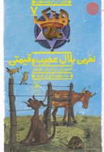 کتاب هنک؛ سگ گاوچران 7