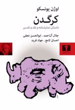 کتاب کرگدن