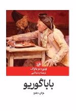 کتاب باباگوریو