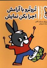 کتاب تروترو با آرامش اجرا بکن نمایش