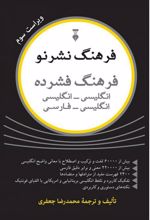 کتاب فرهنگ فشرده نشرنو