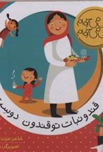 کتاب قند و نبات تو قندون دوست دارم مامان جون
