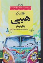 کتاب هیپی